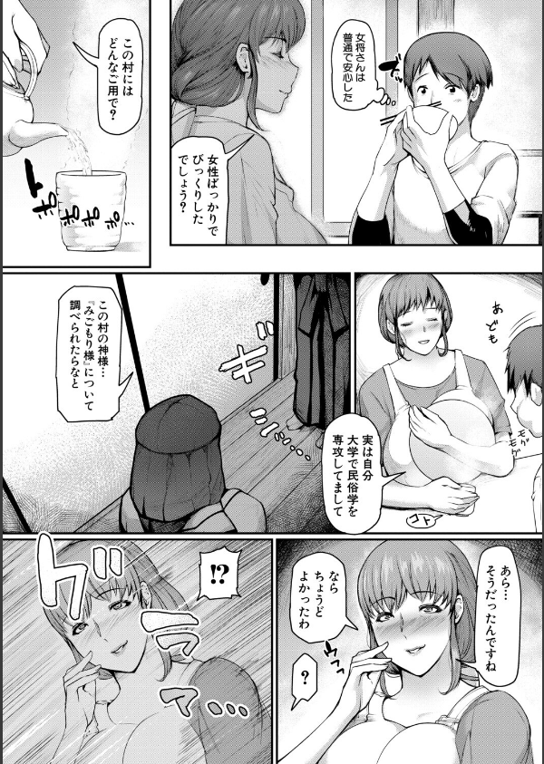 熟女村 だらしなボディで子孫繁栄村おこし_7枚目の画像